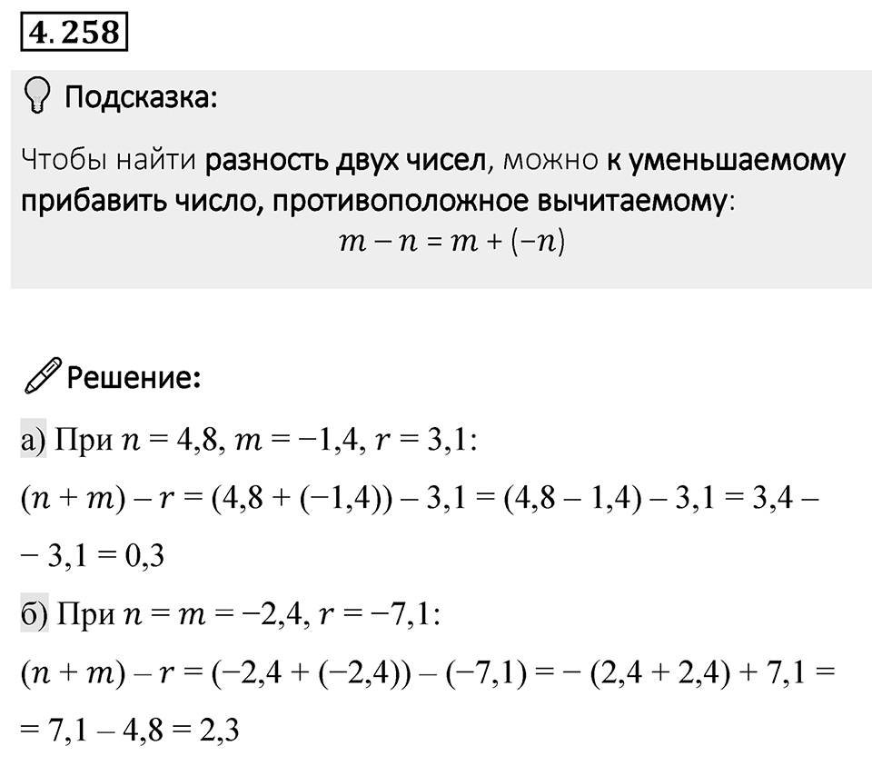 Номер 4.258 — решение 1