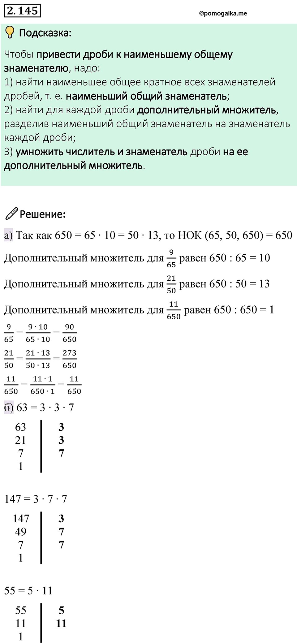 Номер 2.145 — решение 1
