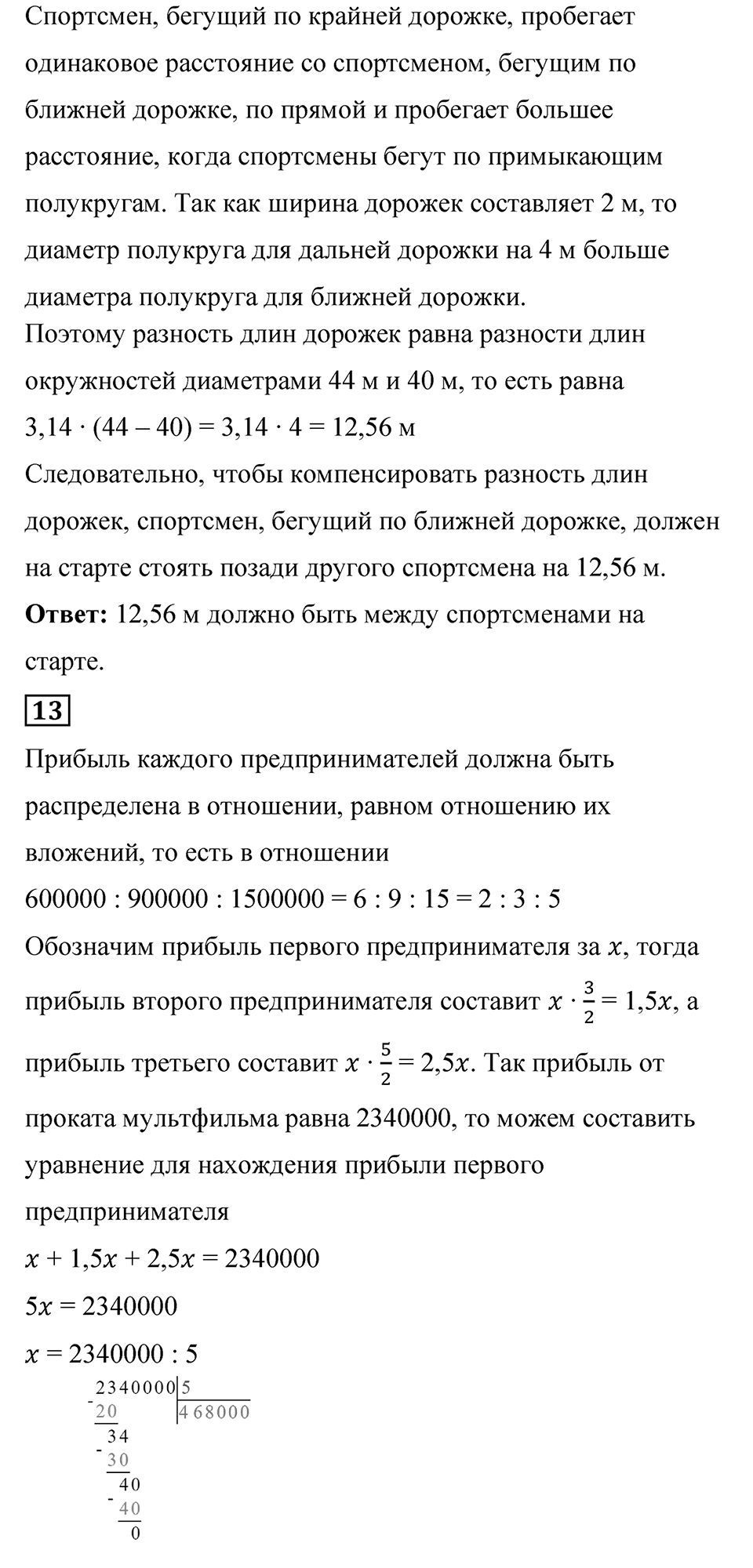 Страница 154 Применяем математика — решение 9