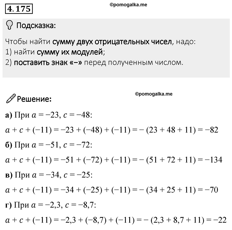 Номер 4.175 — решение 1