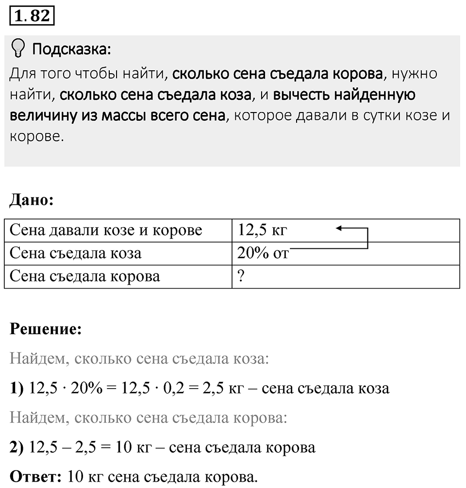 Номер 1.82 — решение 1