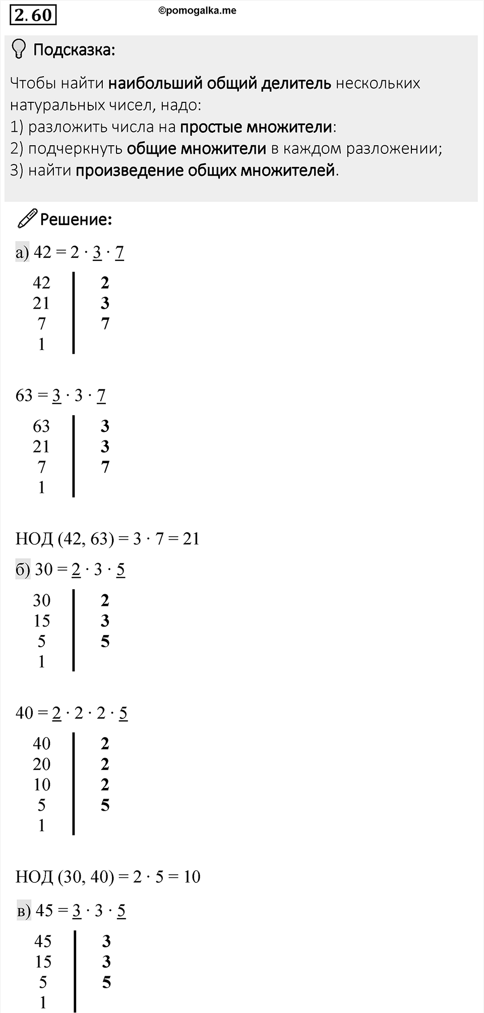 Номер 2.60 — решение 1