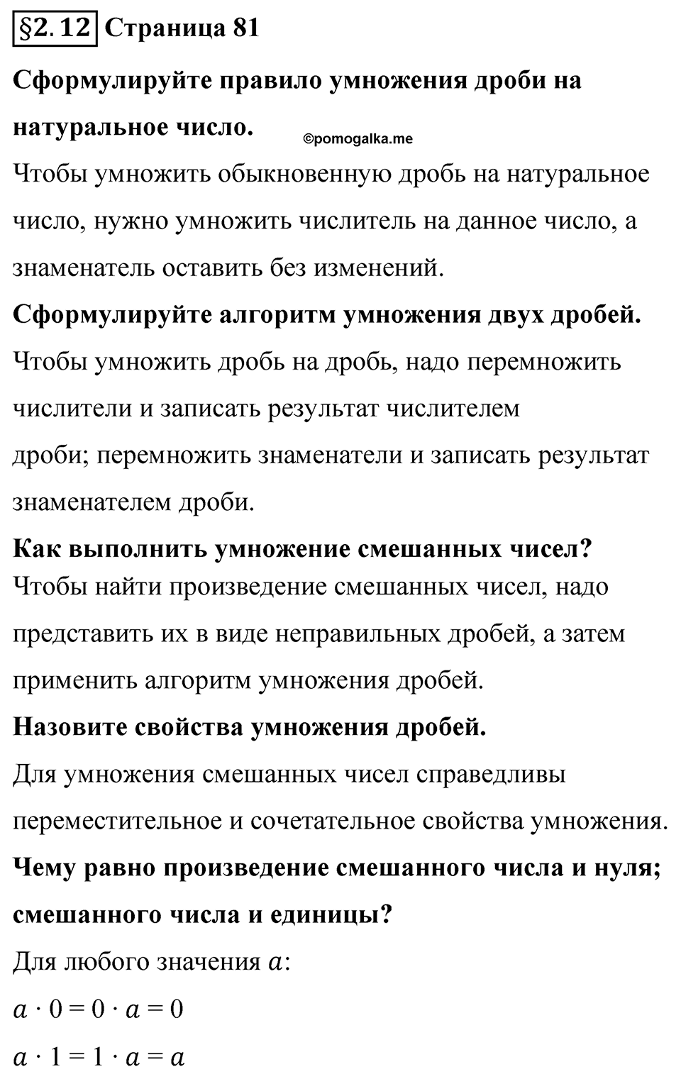 Страница 81 Вопросы к §2.12 — решение 1