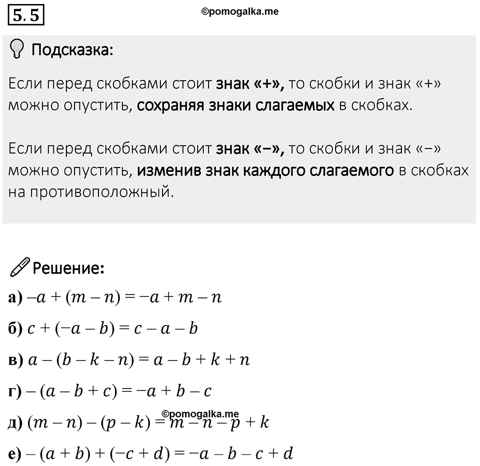Номер 5.5 — решение 1