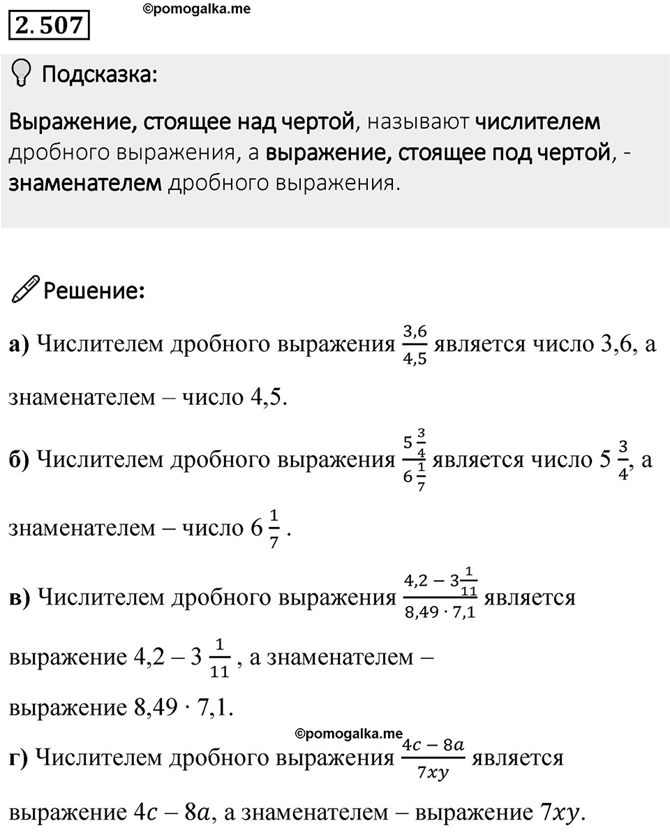 Номер 2.507 — решение 1