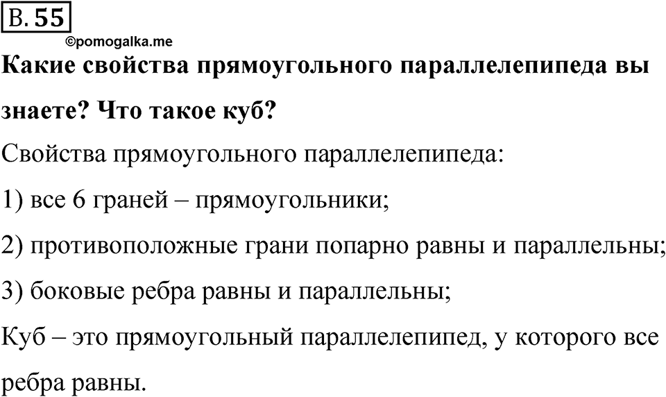 Номер В.55 — решение 1