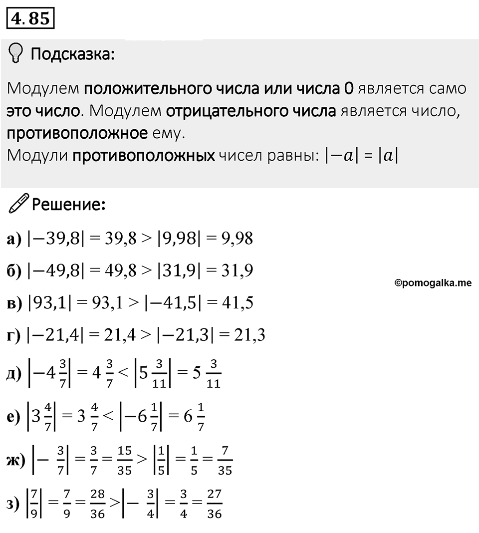 Номер 4.85 — решение 1