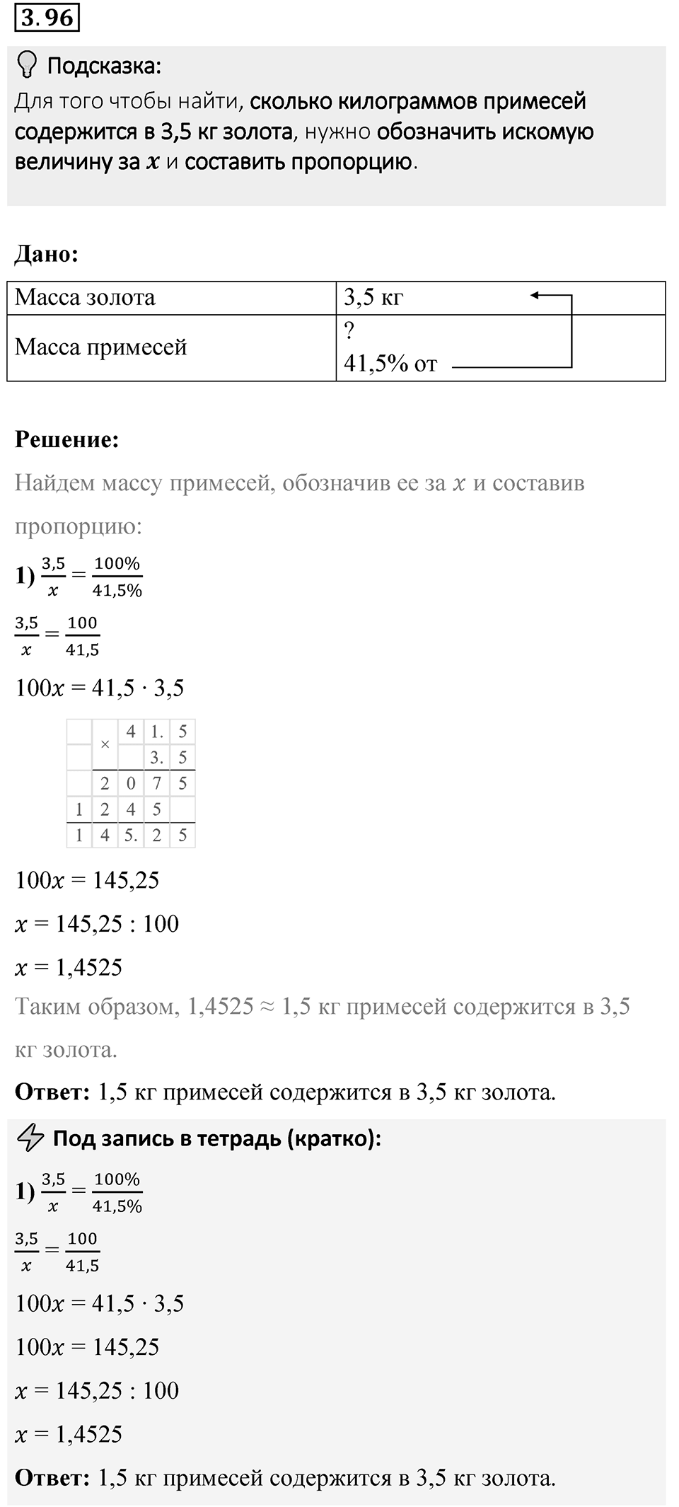 Номер 3.96 — решение 1