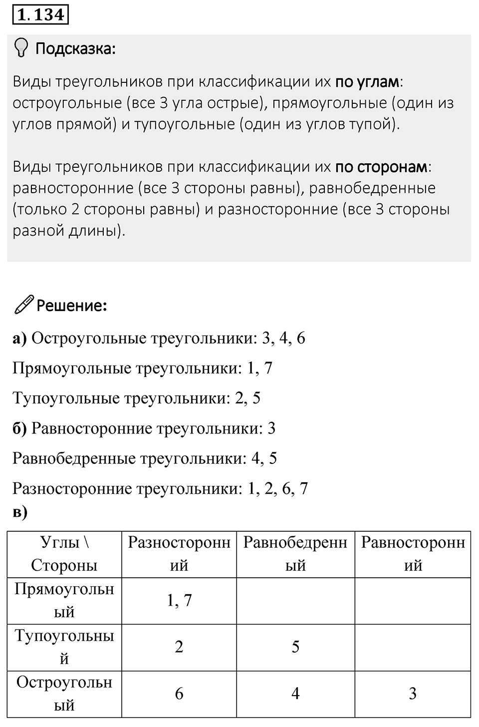 Номер 1.134 — решение 1