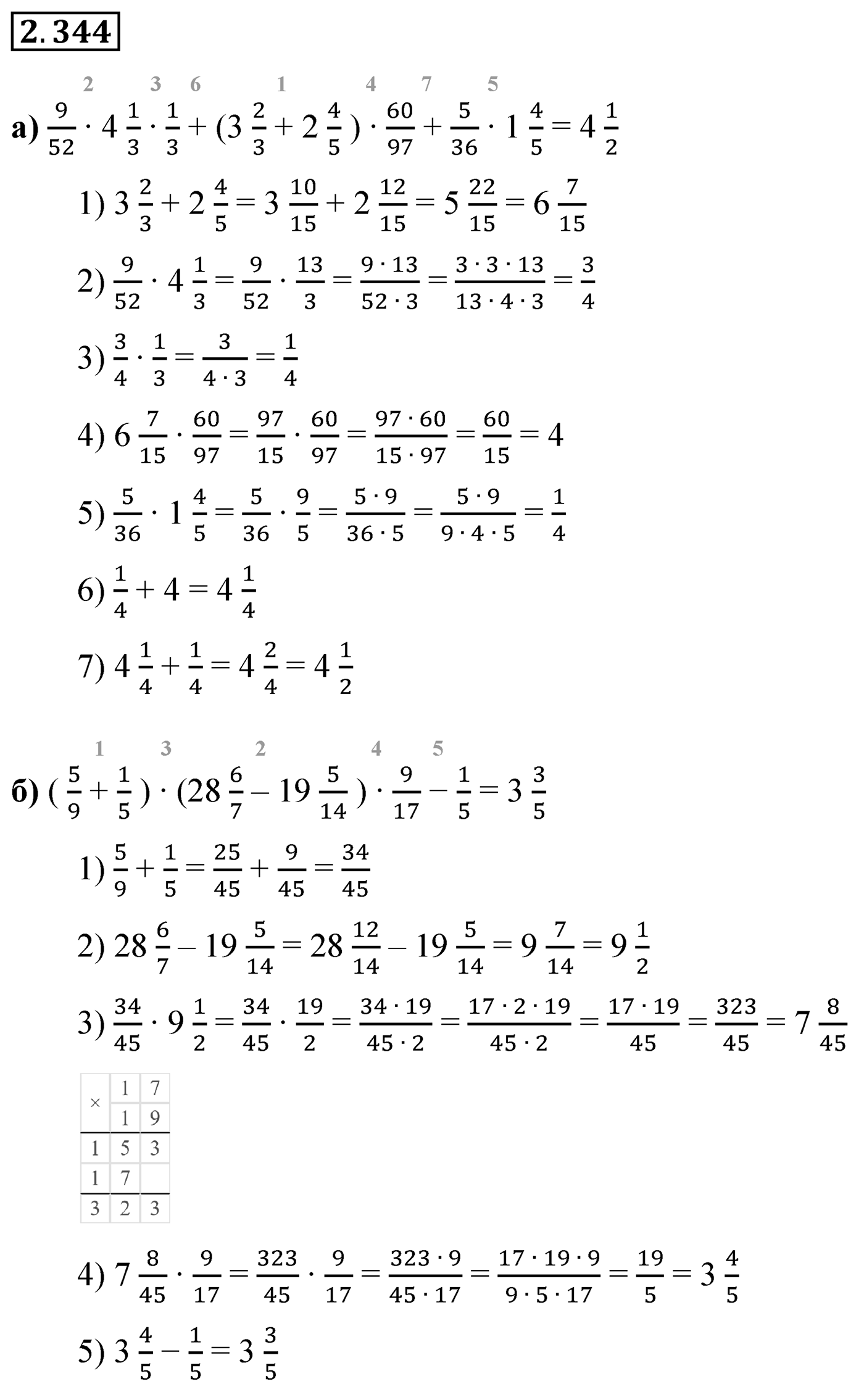 Номер 2.344 — решение 1