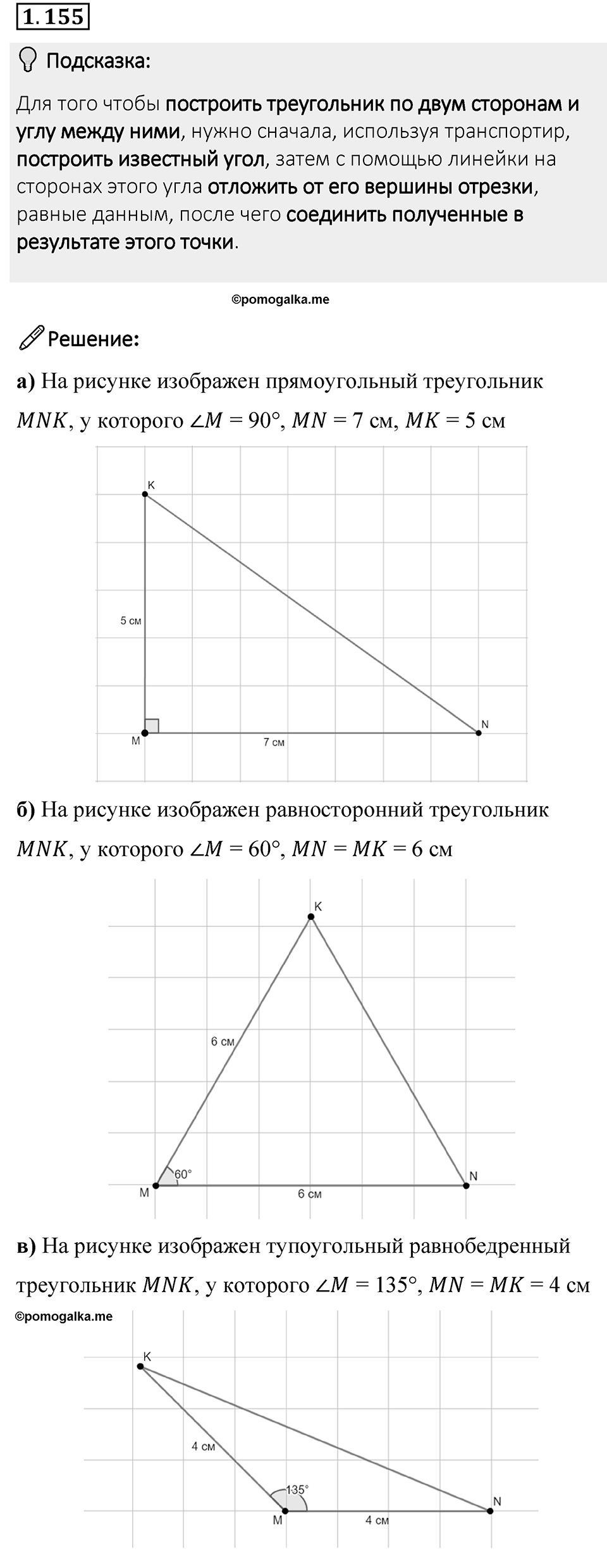 Номер 1.155 — решение 1