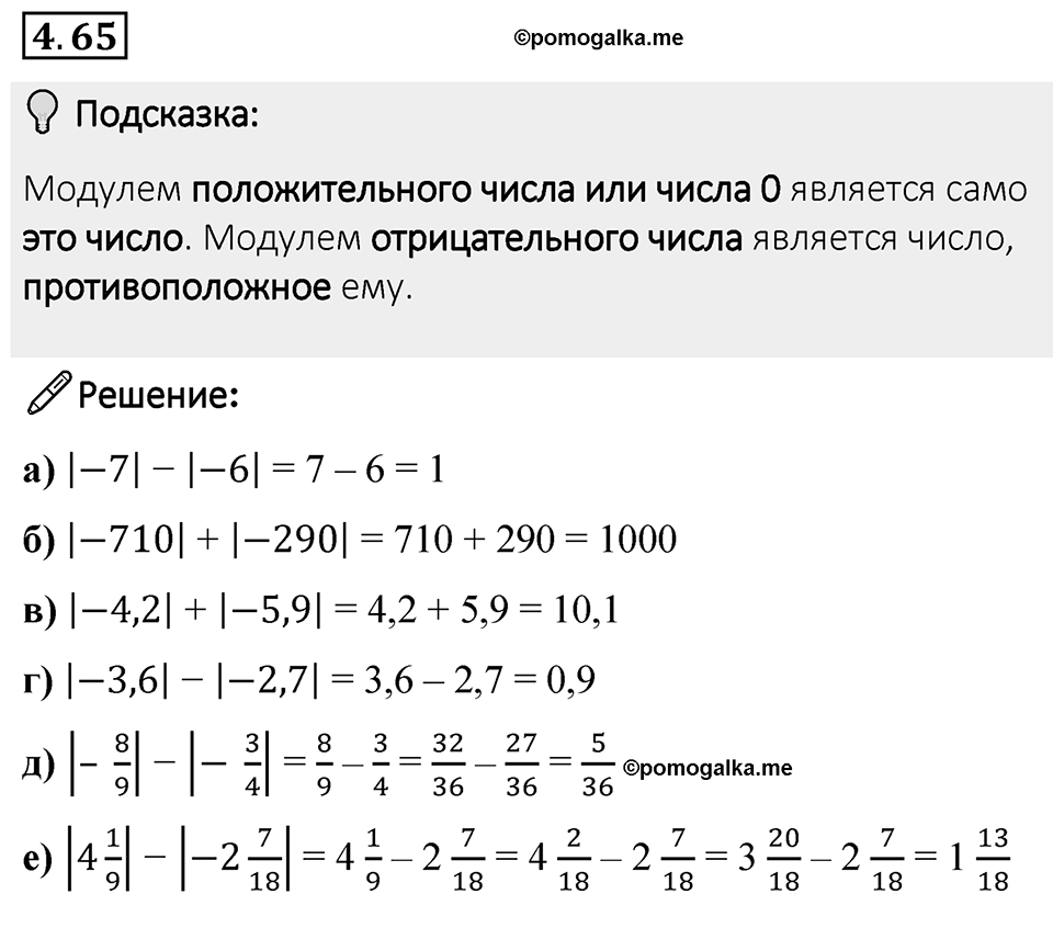 Номер 4.65 — решение 1