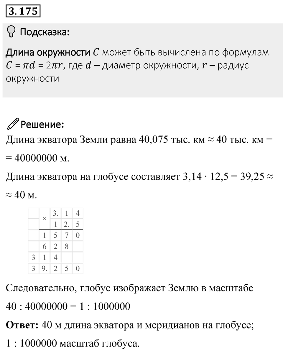 Номер 3.175 — решение 1