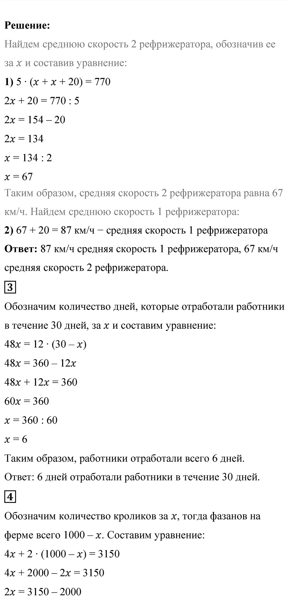 Страница 97 Применяем математика — решение 2