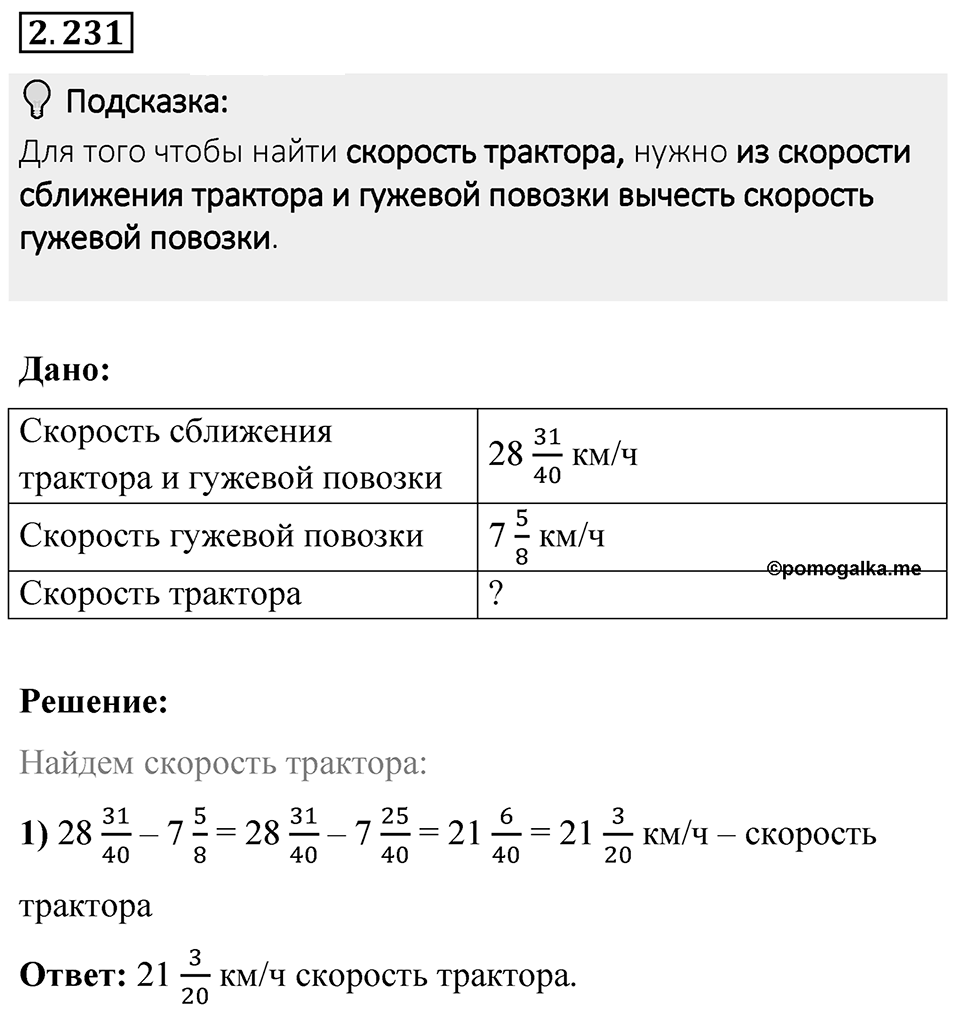 Номер 2.231 — решение 1