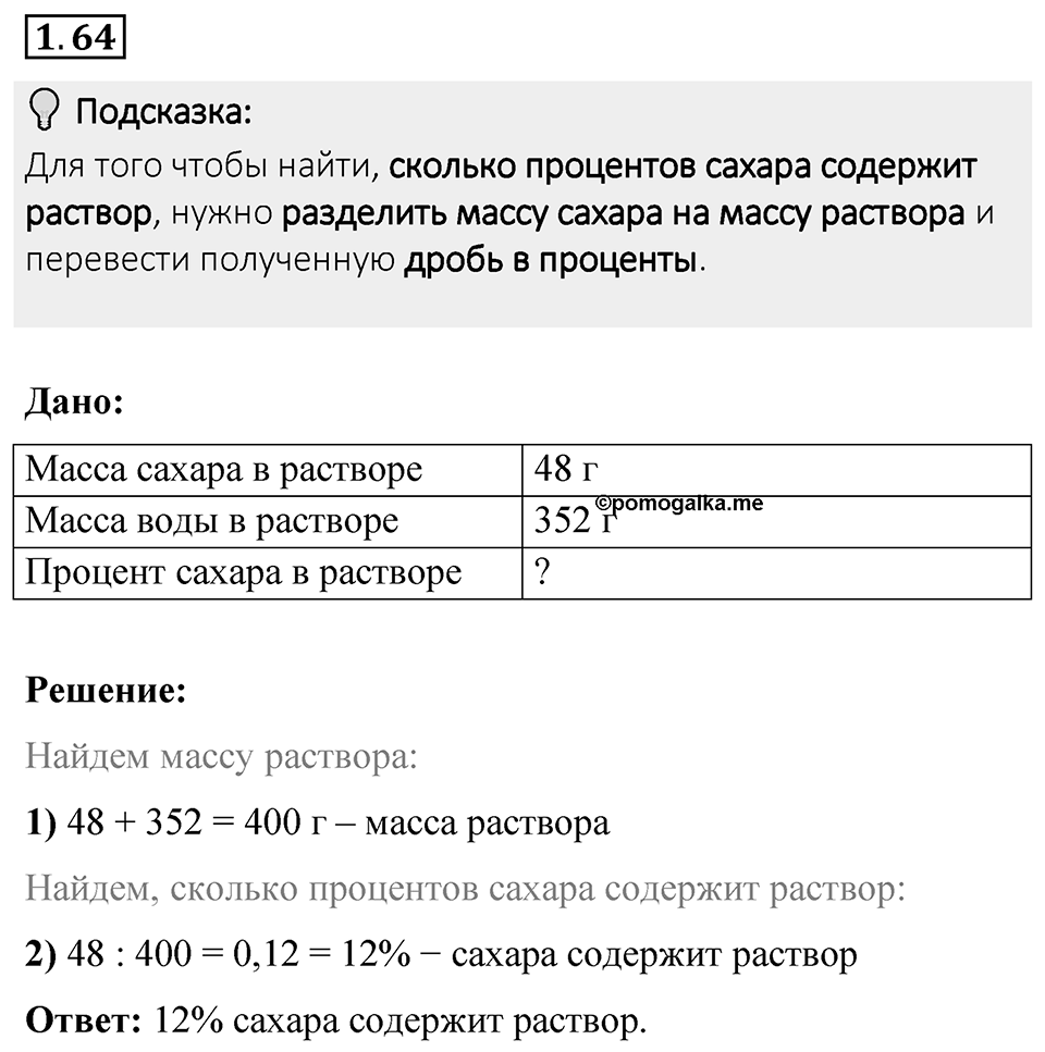 Номер 1.64 — решение 1