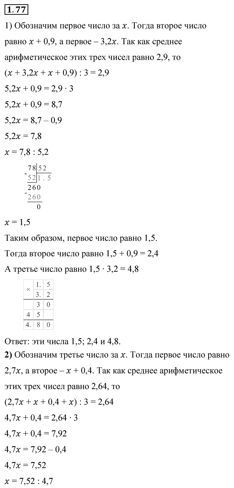 Номер 1.77 — решение 1
