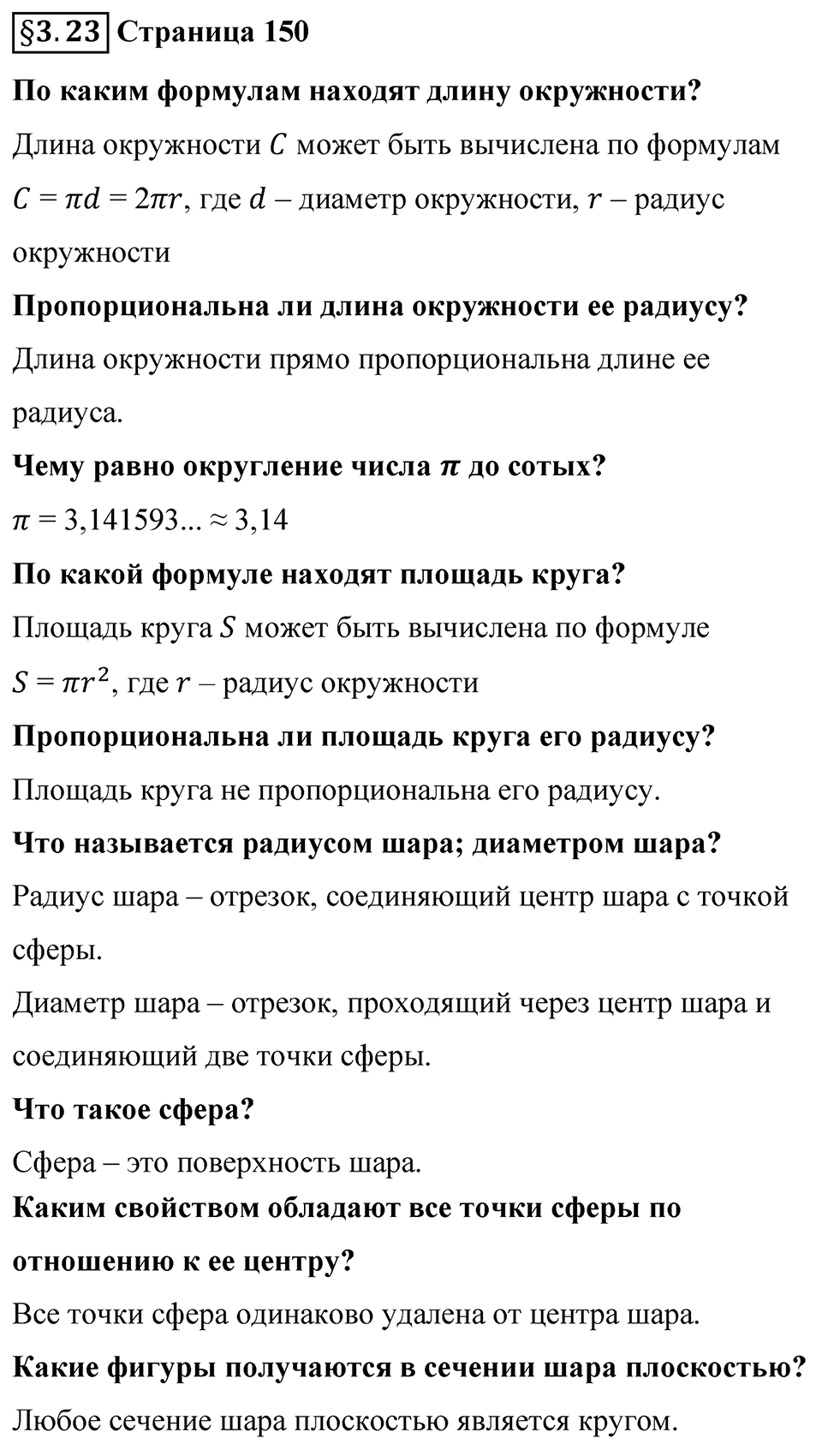 Страница 150 Вопросы к §3.23 — решение 1