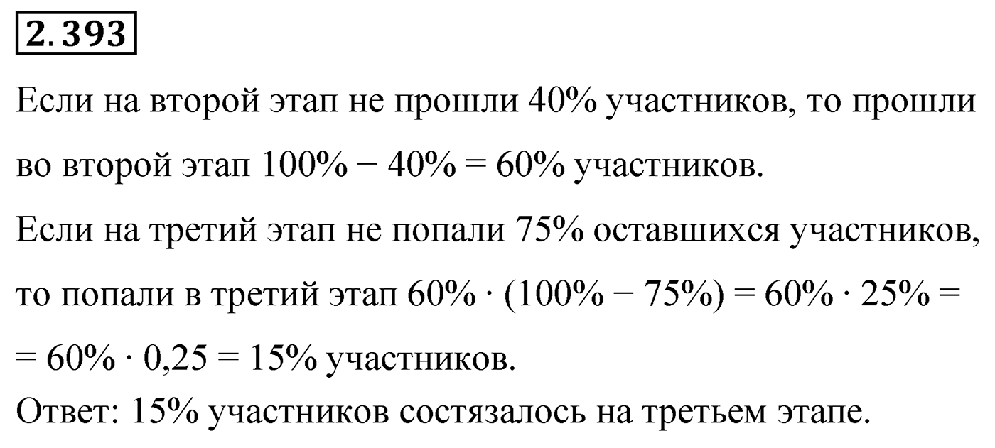 Номер 2.393 — решение 1