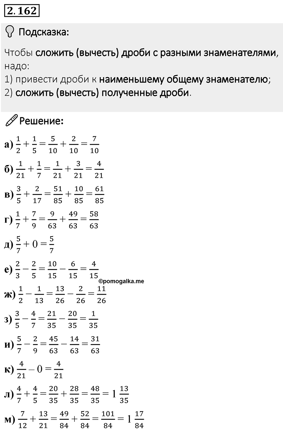 Номер 2.162 — решение 1