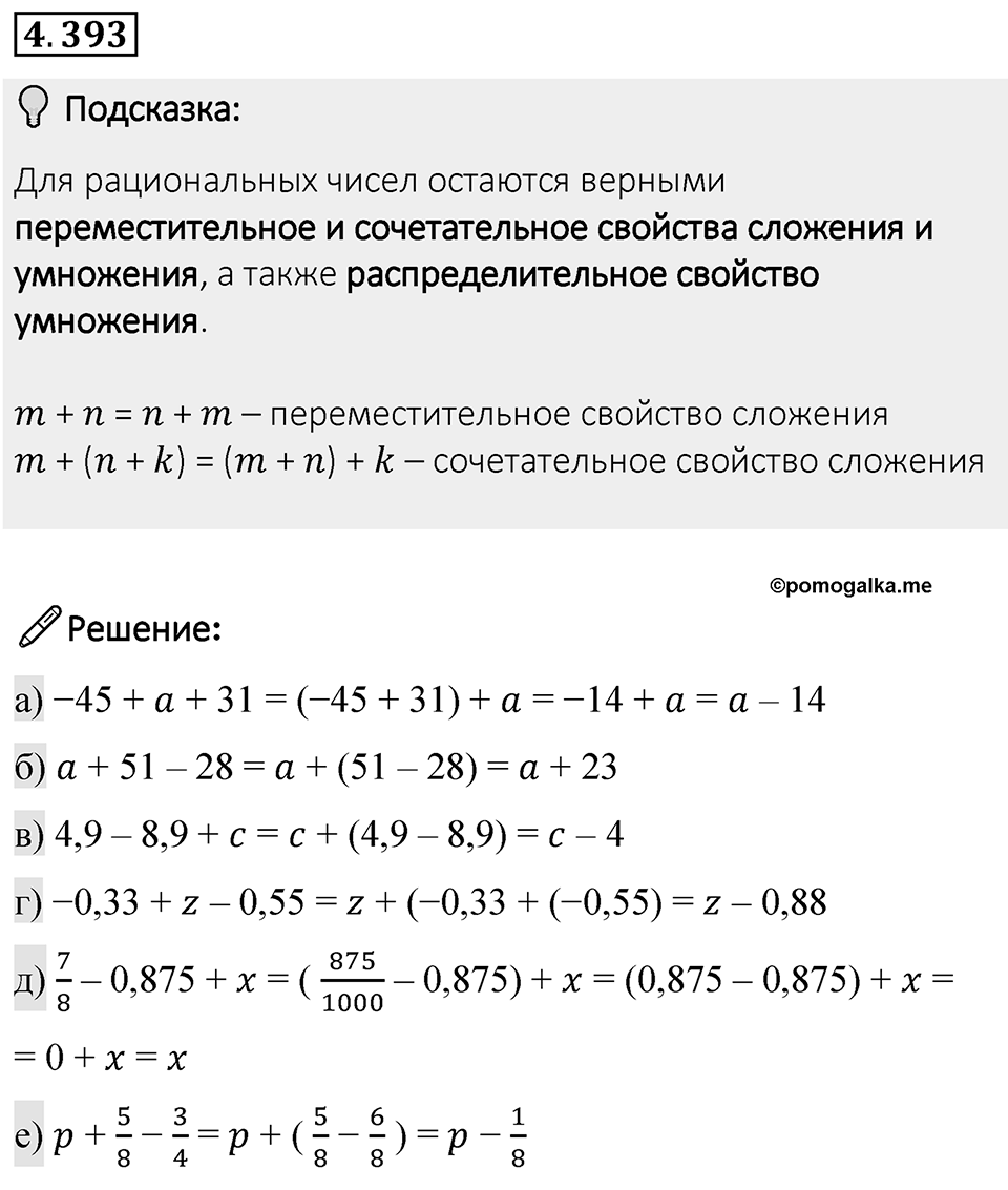 Номер 4.393 — решение 1