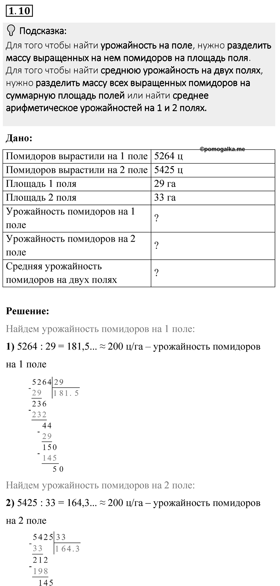 Номер 1.10 — решение 1