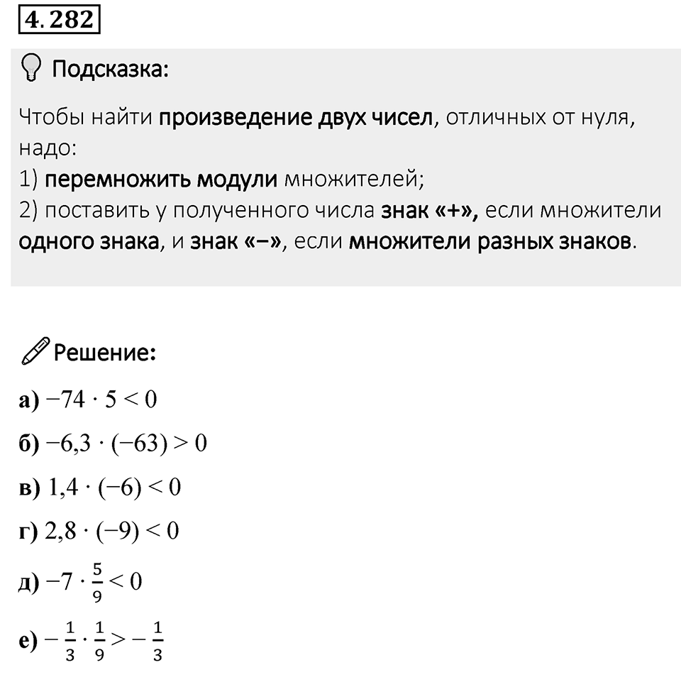 Номер 4.282 — решение 1