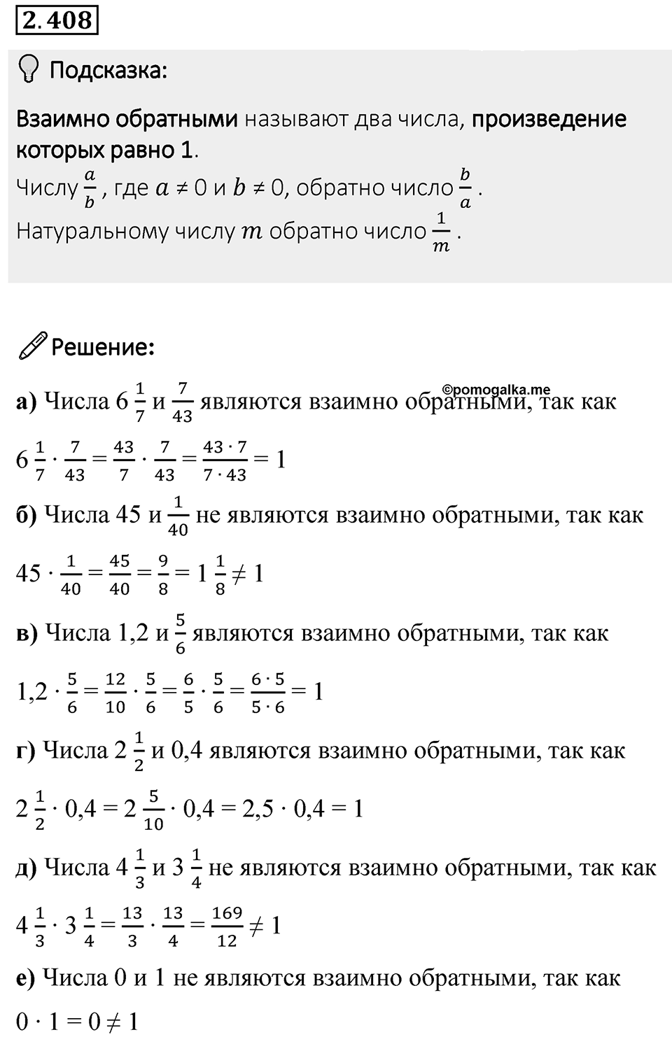 Номер 2.408 — решение 1