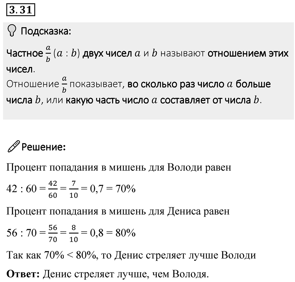 Номер 3.31 — решение 1