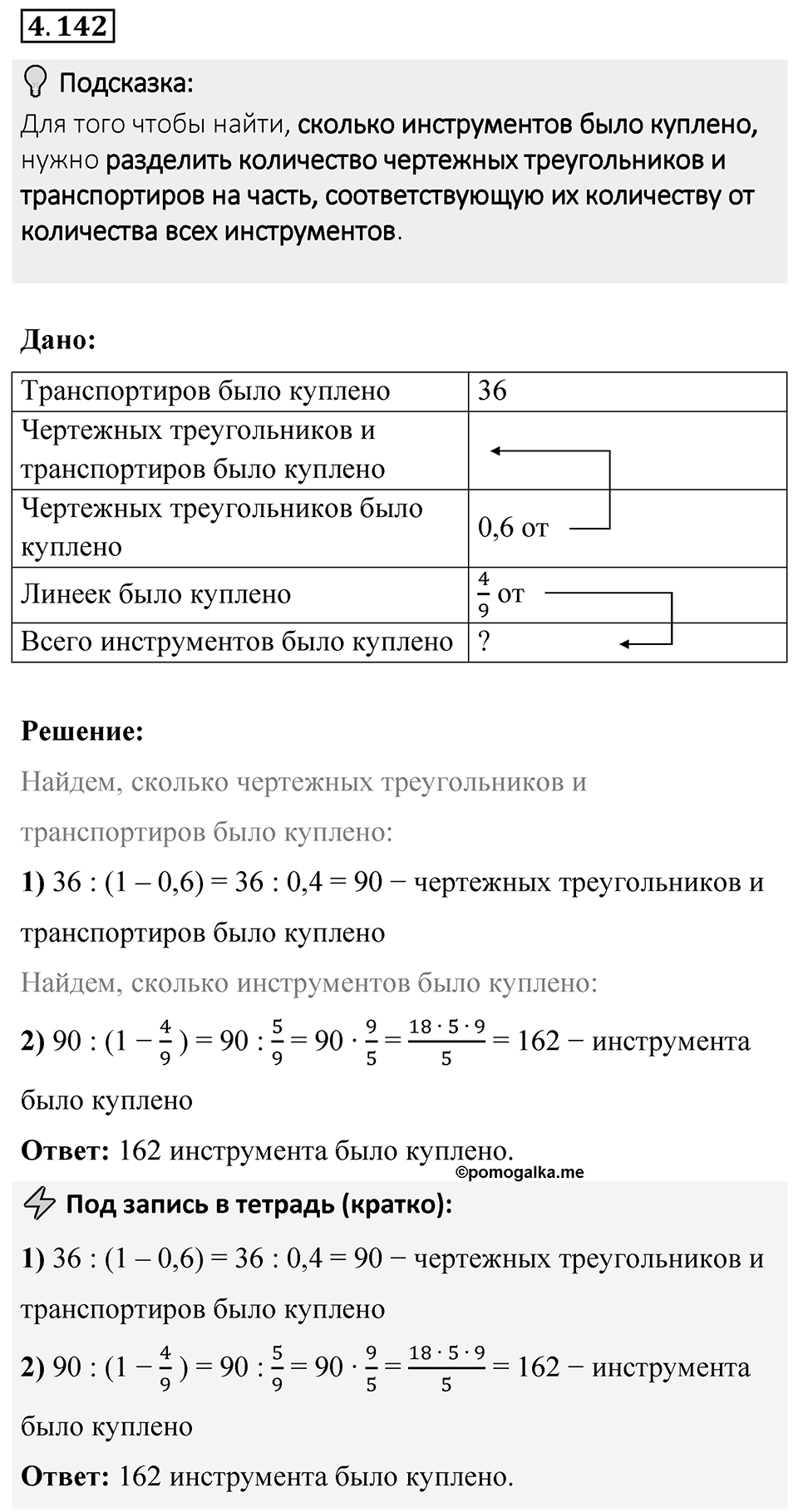 Номер 4.142 — решение 1