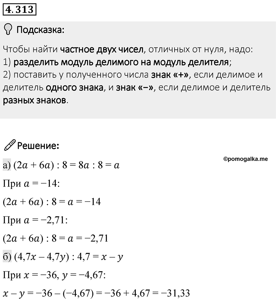 Номер 4.313 — решение 1