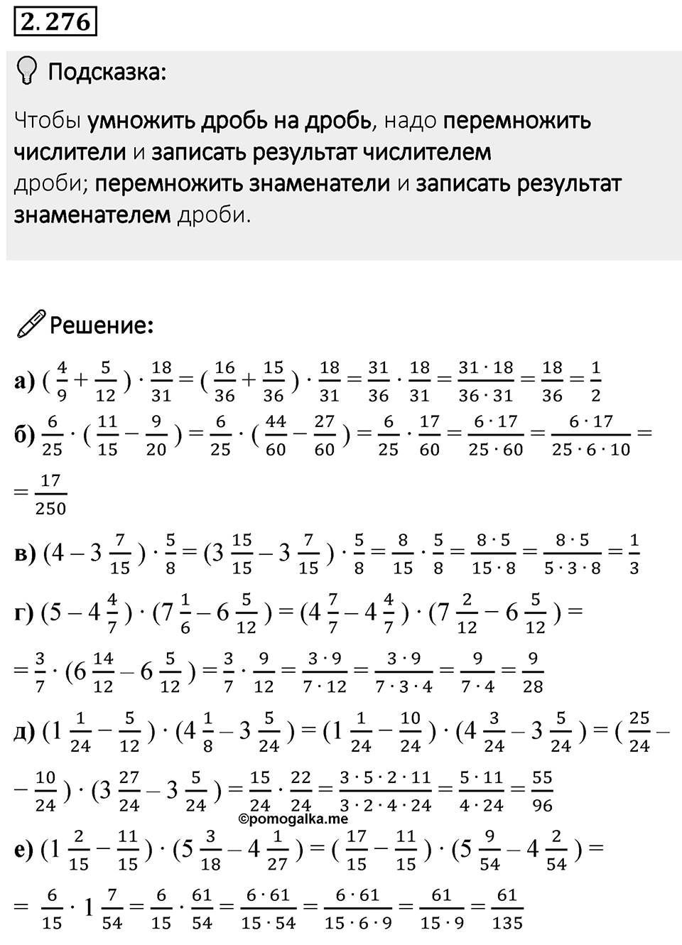 Номер 2.276 — решение 1