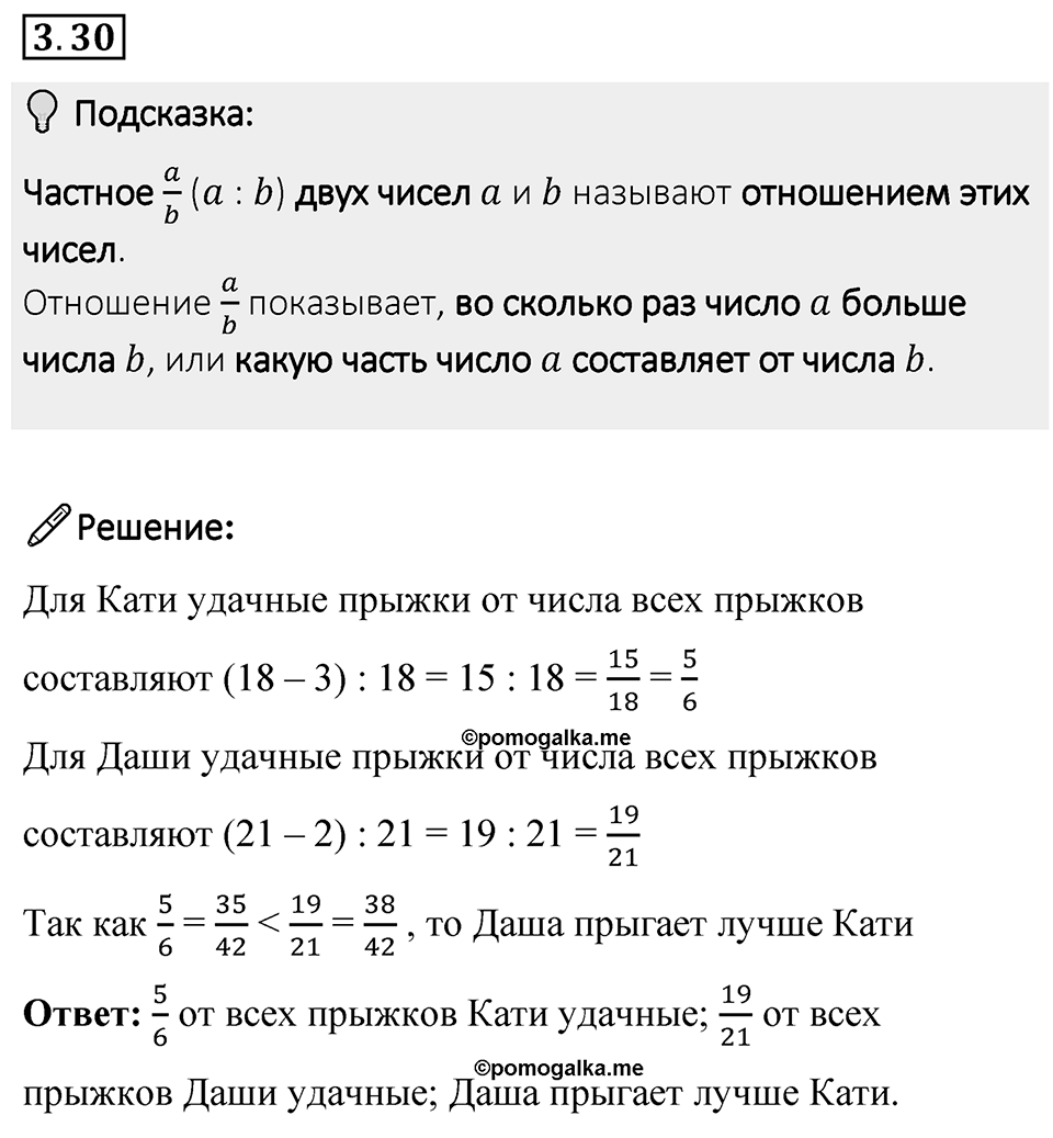 Номер 3.30 — решение 1