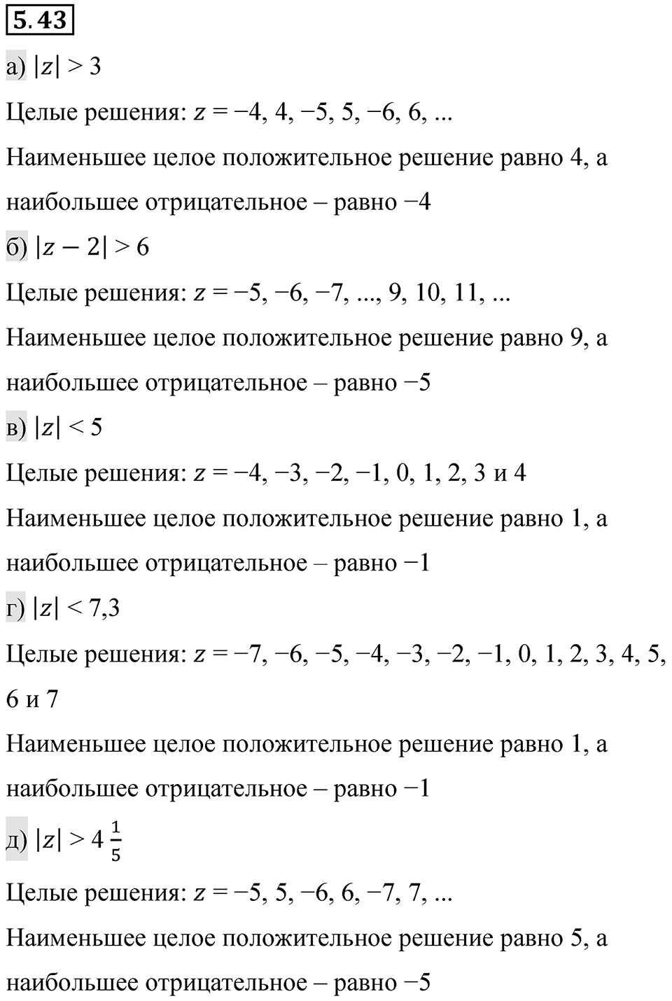 Номер 5.43 — решение 1