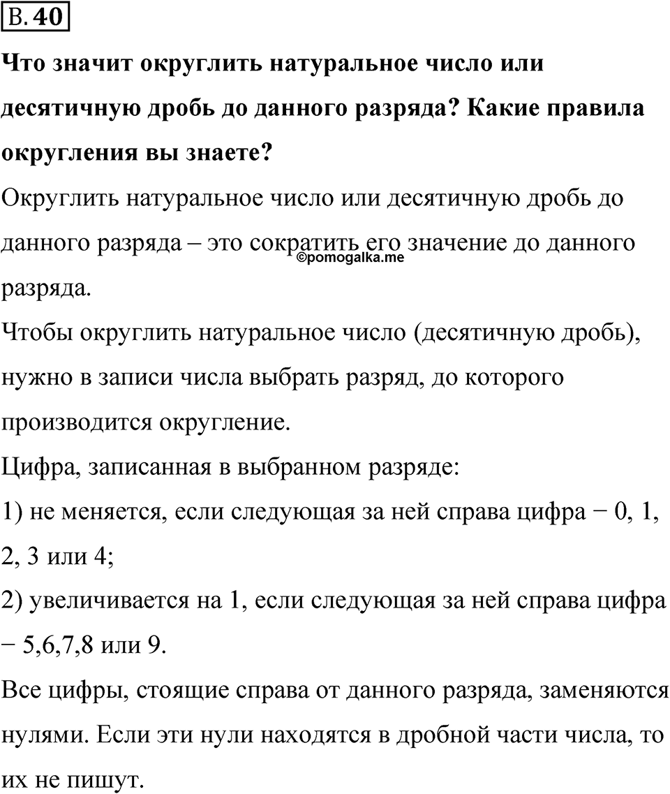 Номер В.40 — решение 1