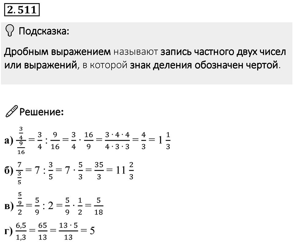 Номер 2.511 — решение 1