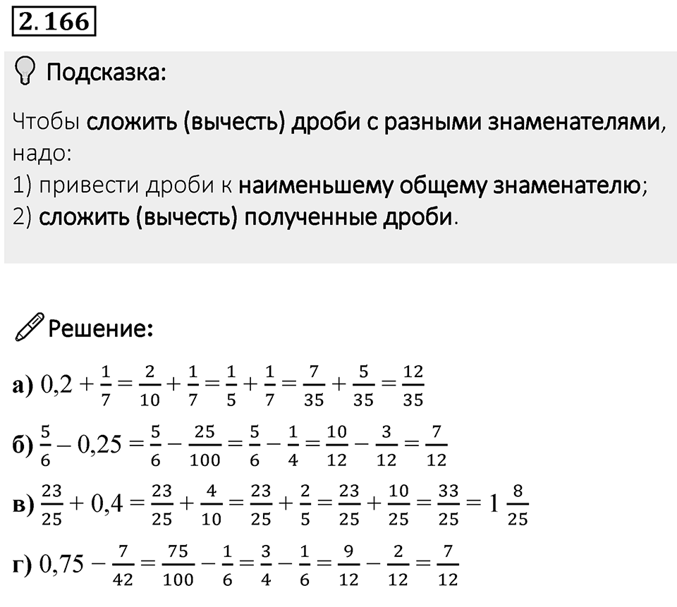 Номер 2.166 — решение 1