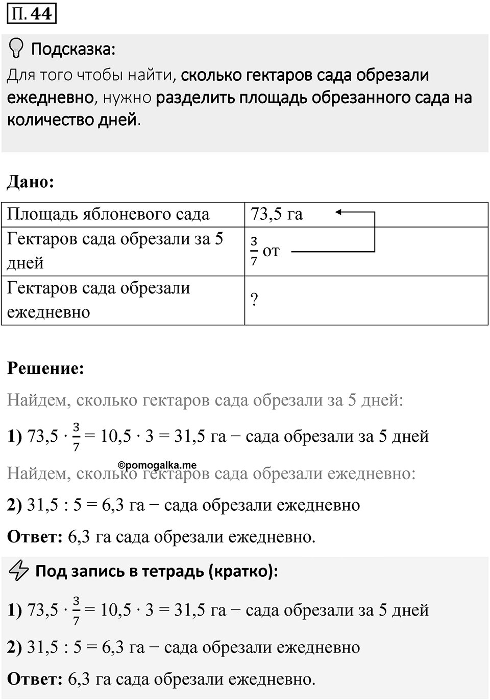 Номер П.44 — решение 1