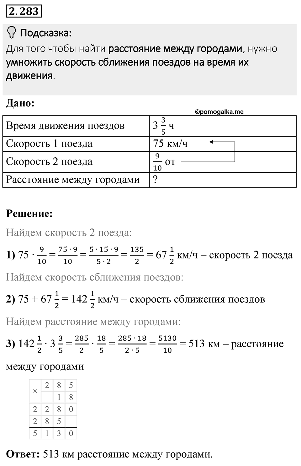 Номер 2.283 — решение 1