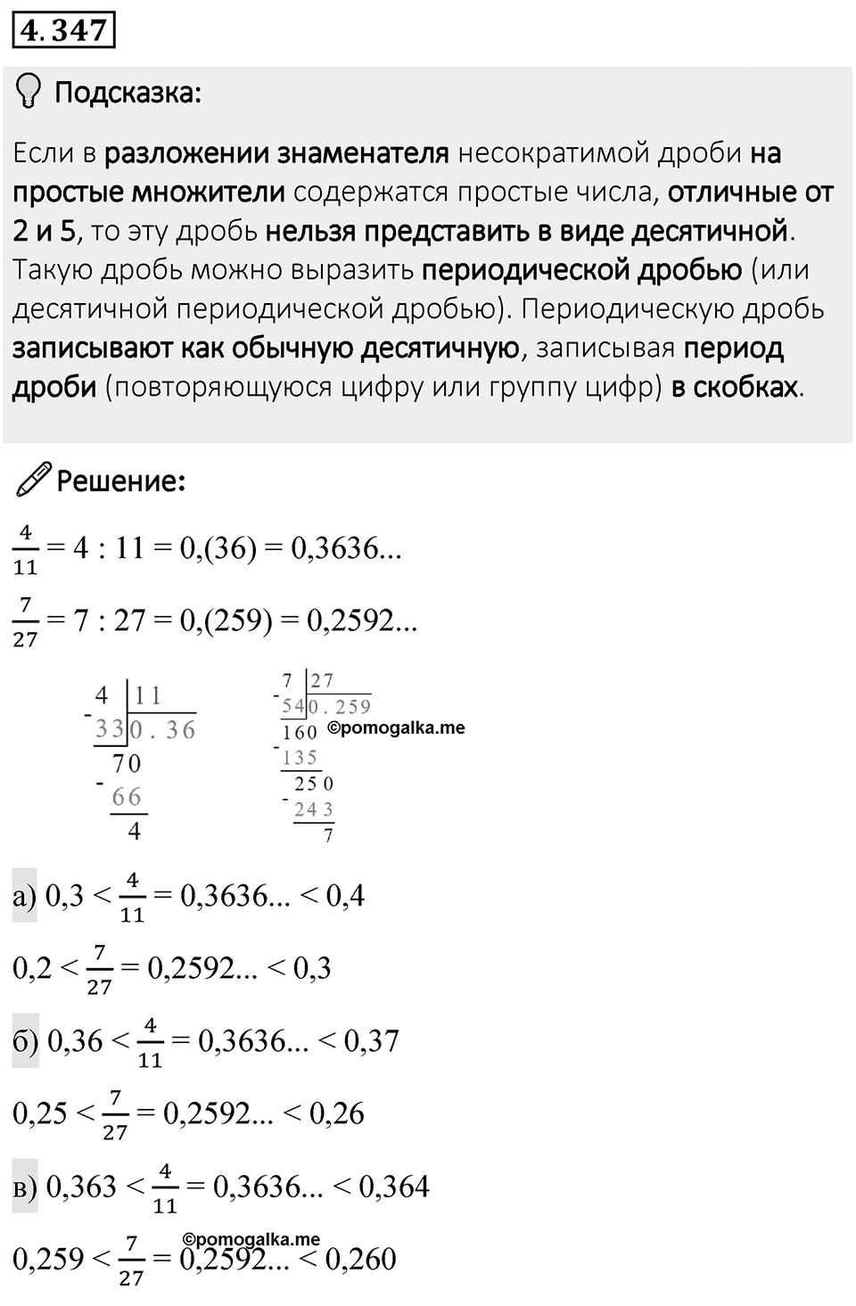Номер 4.347 — решение 1