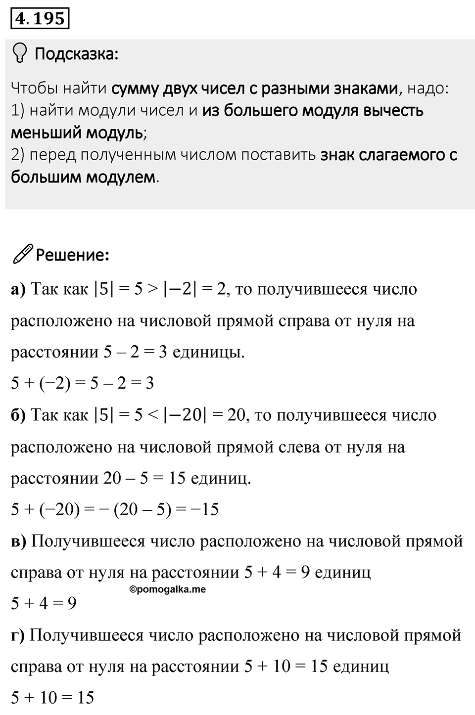 Номер 4.195 — решение 1