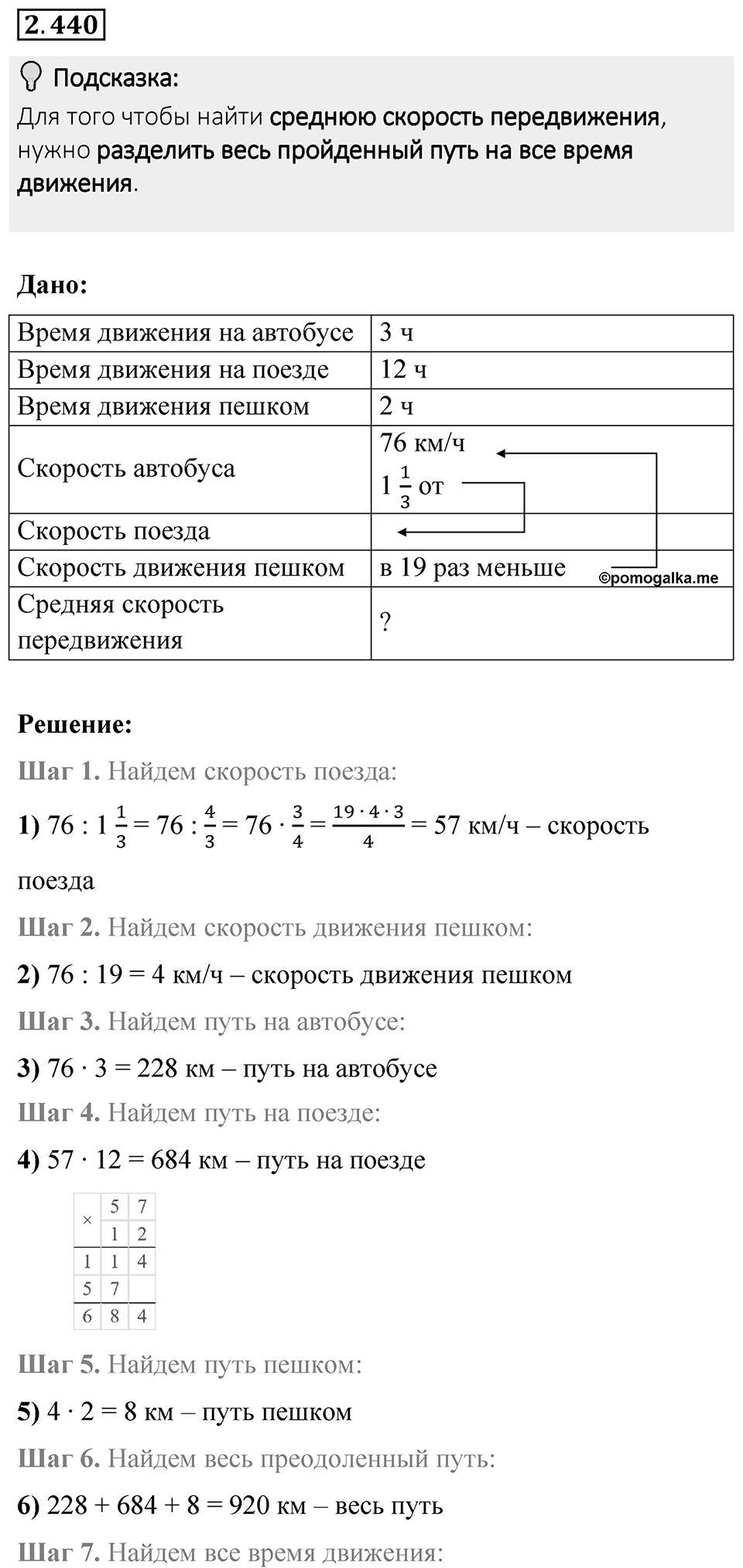 Номер 2.440 — решение 1