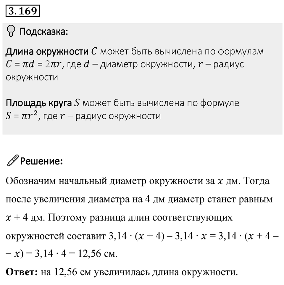 Номер 3.169 — решение 1