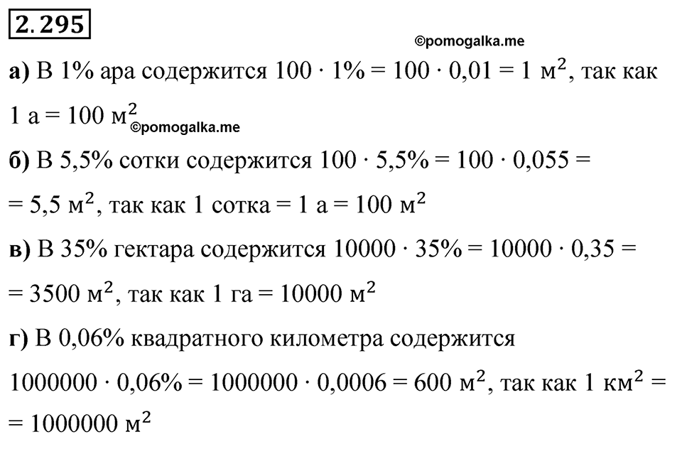 Номер 2.295 — решение 1