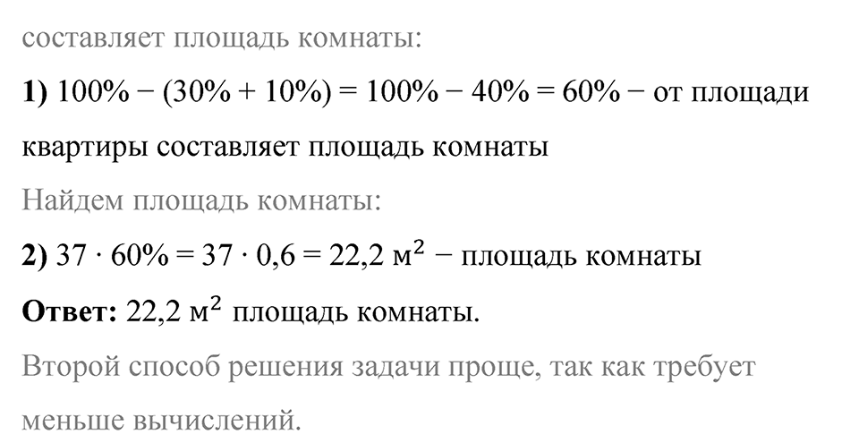 Номер 1.128 — решение 2