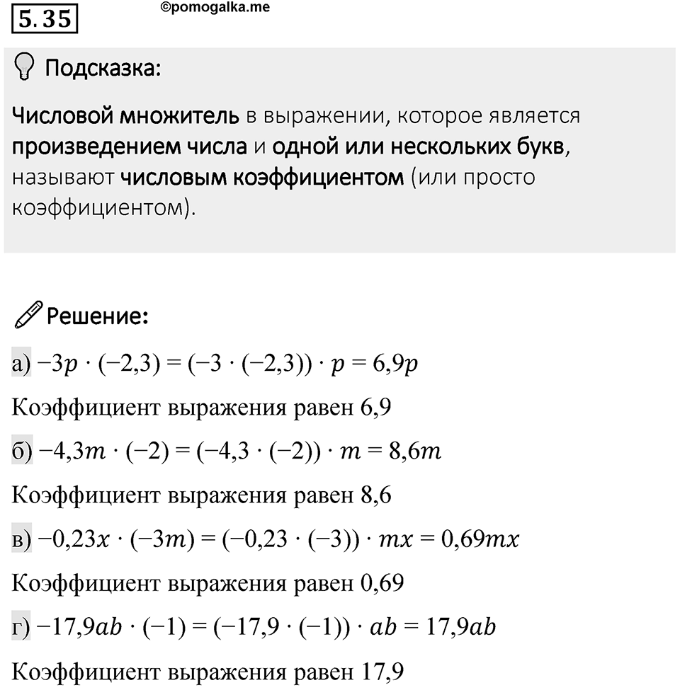 Номер 5.35 — решение 1