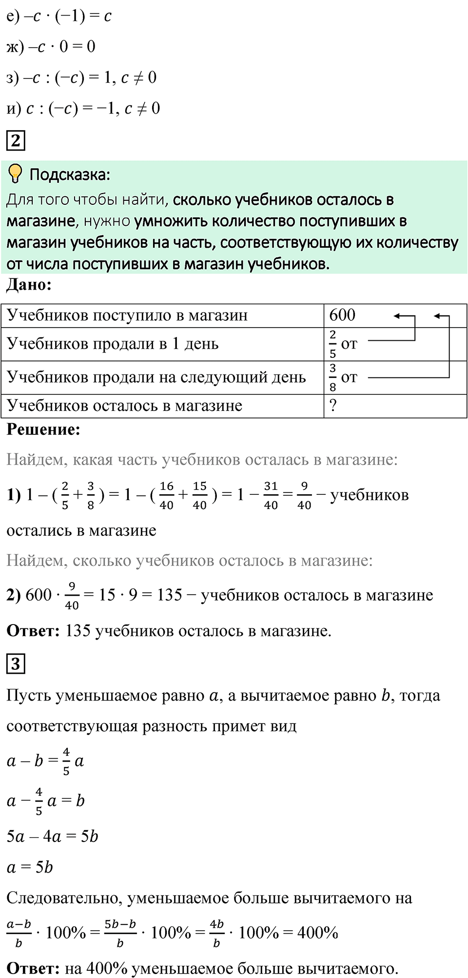 Страница 137-138 Проверьте себя — решение 5