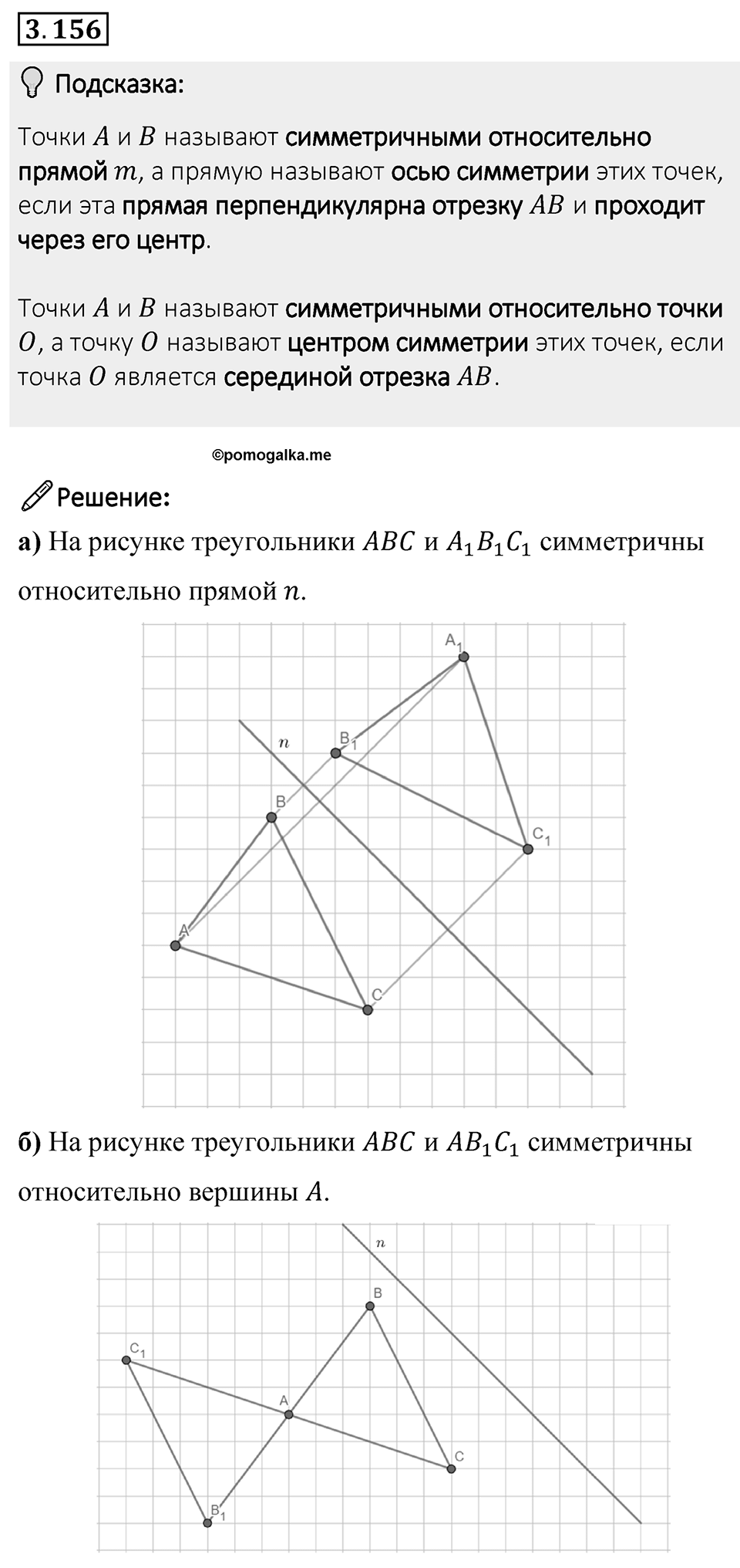 Номер 3.156 — решение 1