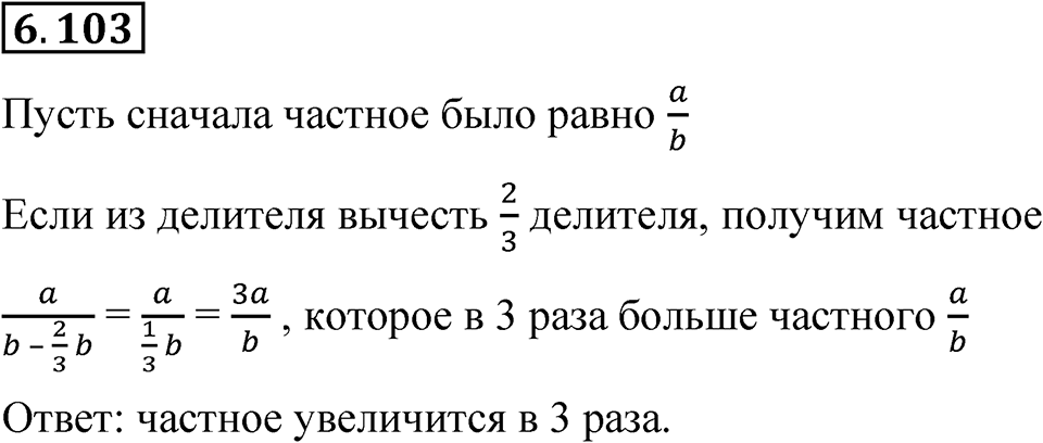 Номер 6.103 — решение 1