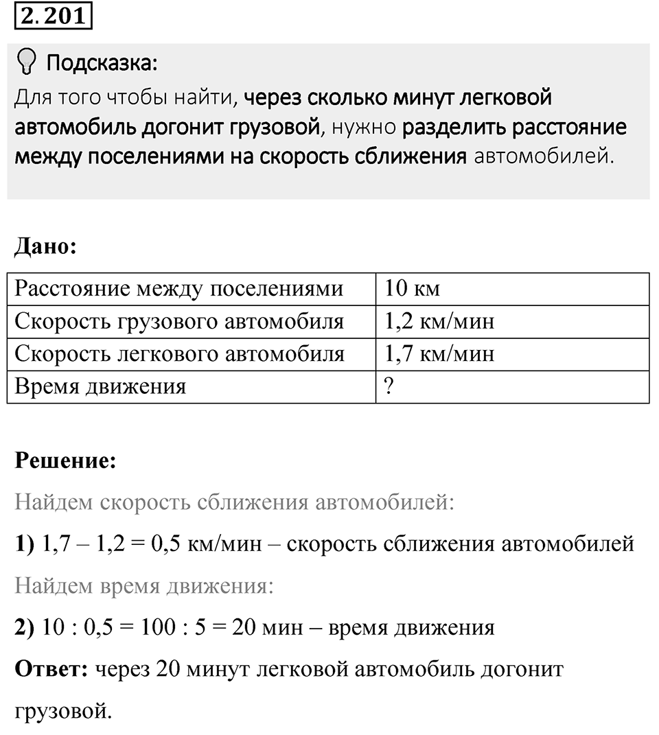 Номер 2.201 — решение 1